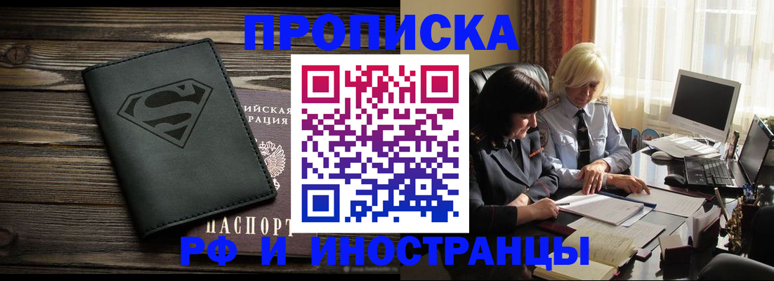 временная регистрация надежно в Северске