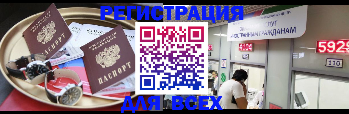 временная прописка в Северске