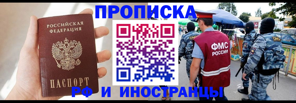 прописка в Северске